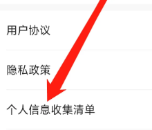 米游社APP怎么找到个人信息收集清单