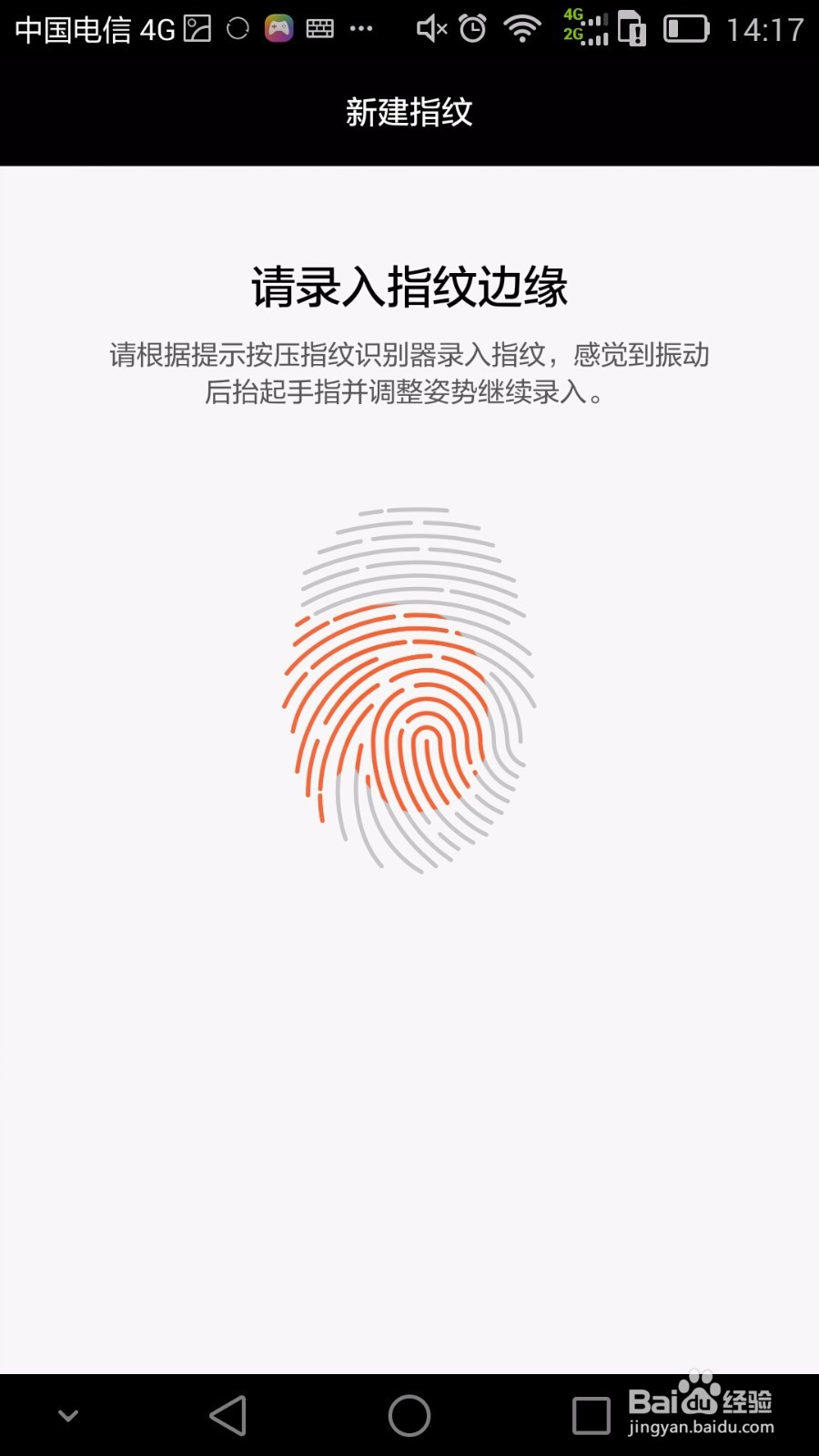 华为手机如何设置指纹解锁