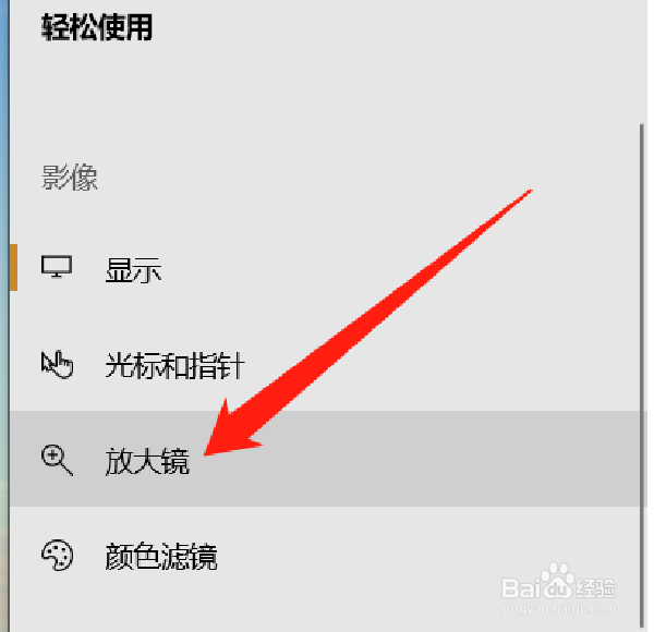 如何开启windows10系统的放大镜功能