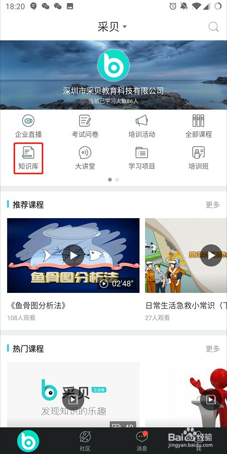 采贝app如何登录激活呢