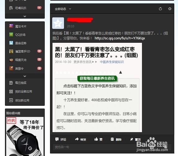 微信全攻略：[7]如何把微信文章转到其他平台