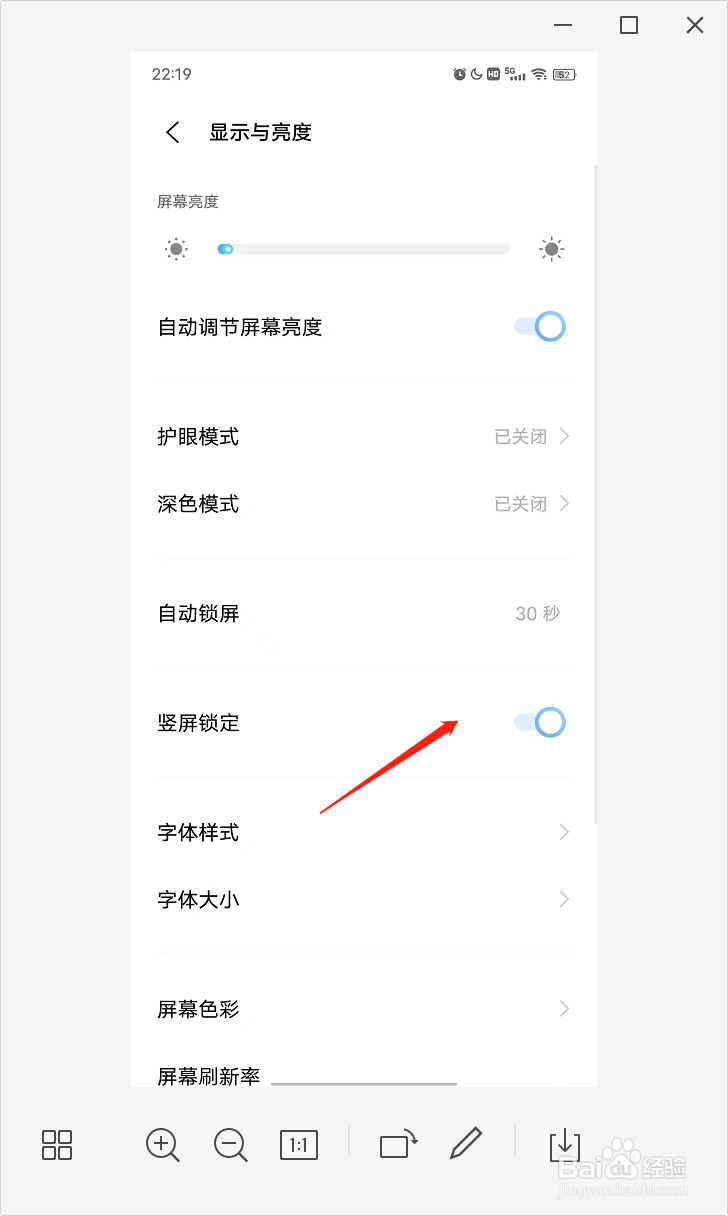 iQOO Neo5竖屏锁定在哪里设置