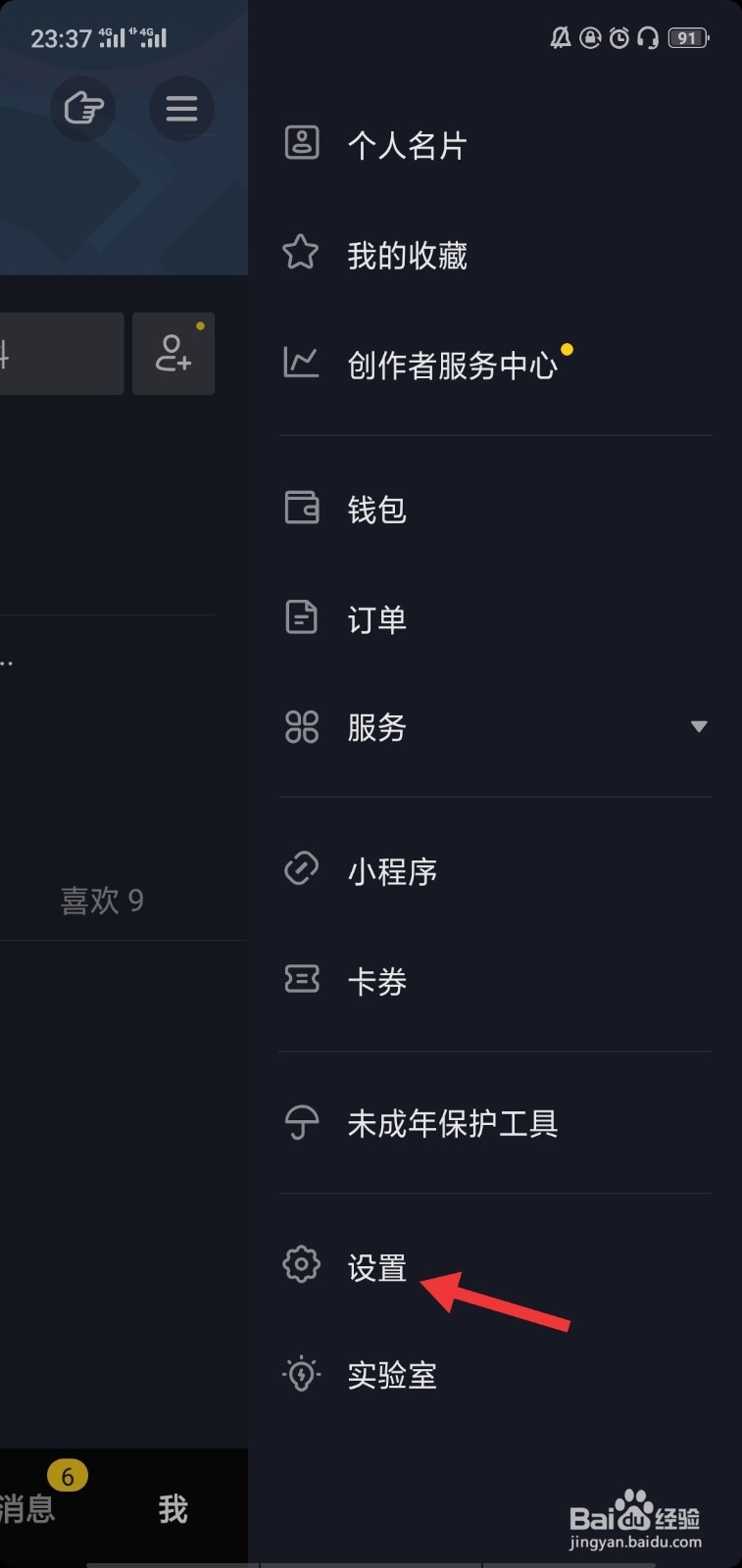 怎么退出抖音登录
