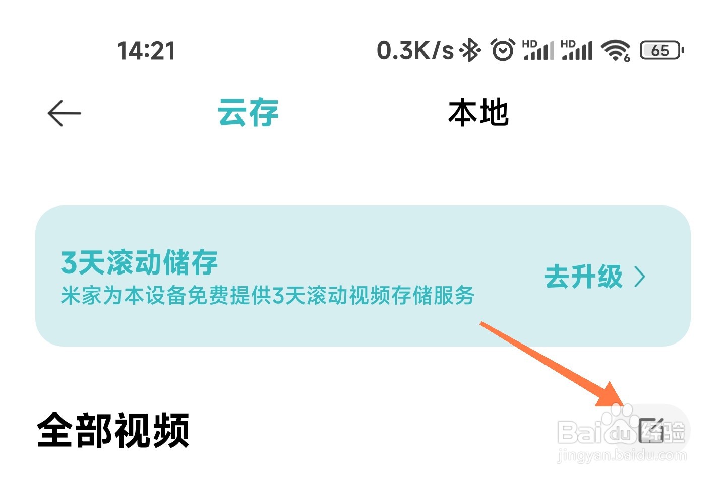 小米智能门铃录的视频怎么保存到手机
