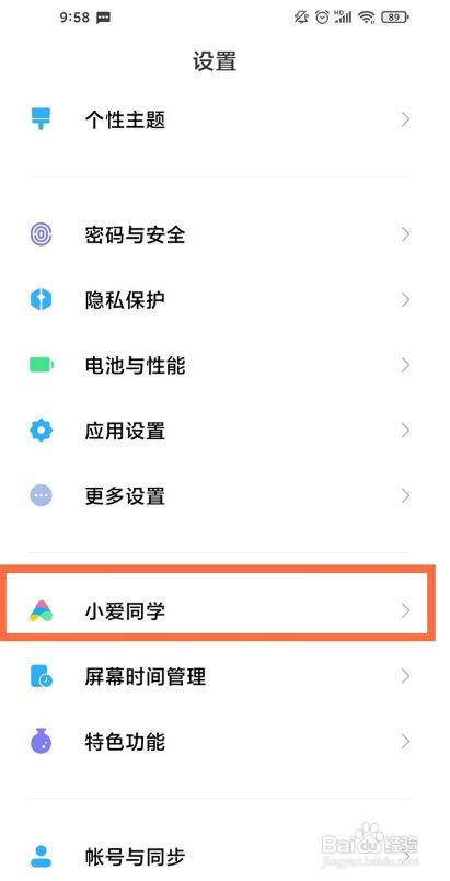 红米k40怎么取消电源键唤醒小爱