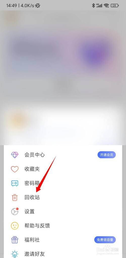阿里云盘怎么清除回收站?