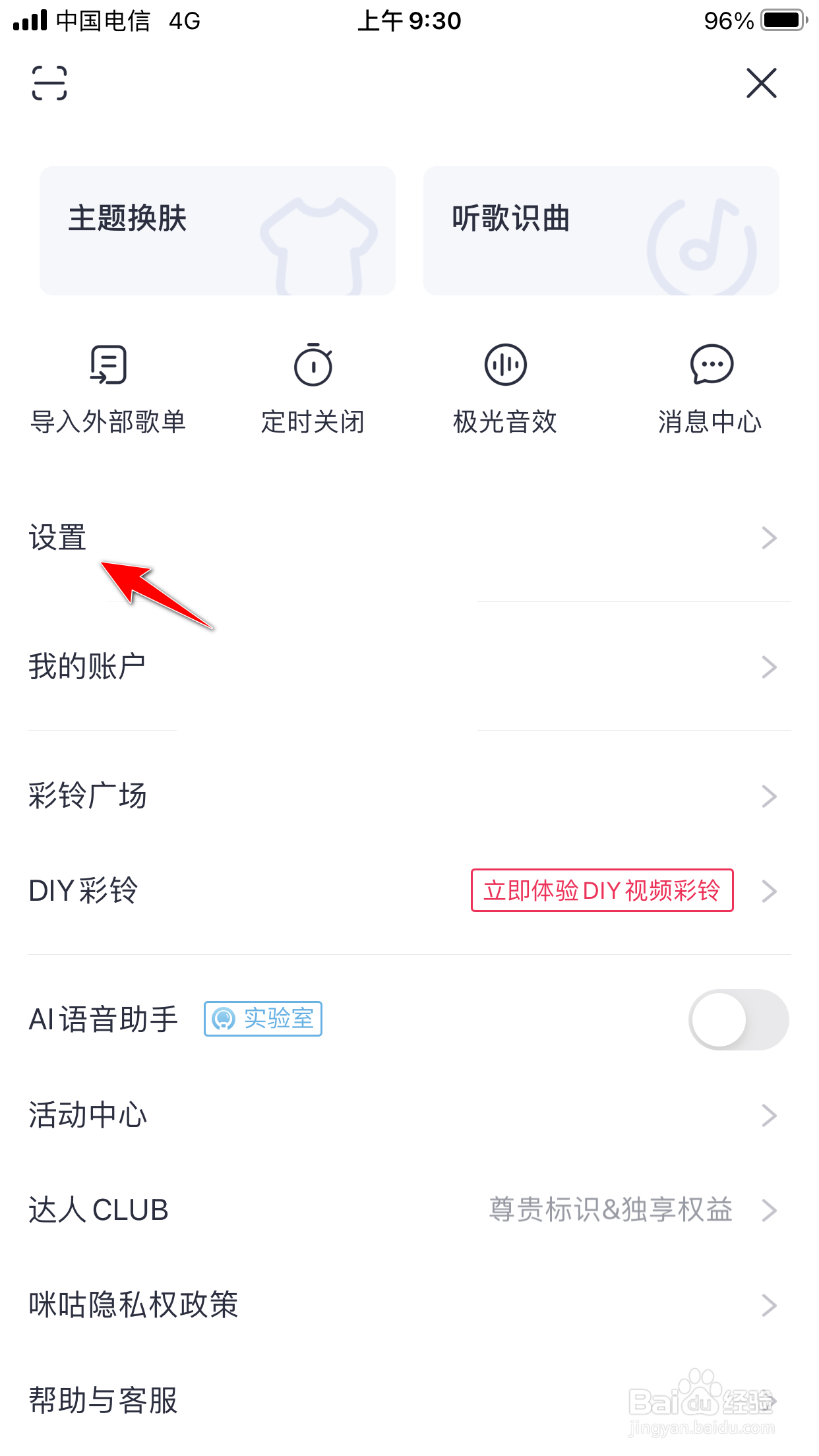 咪咕音乐怎么添加“打开听歌识曲”的Siri捷径