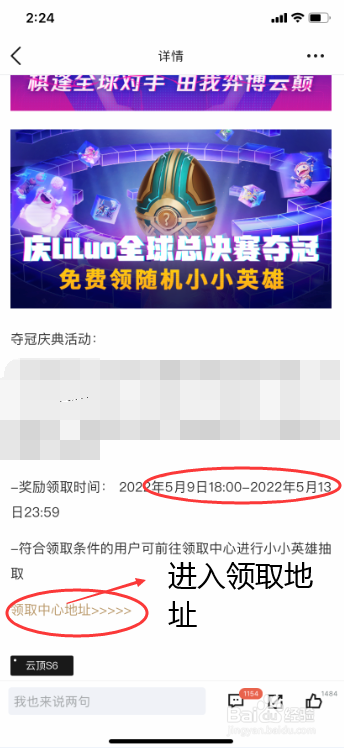 2022云顶夺冠庆典领取随机小小英雄蛋