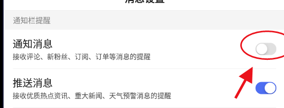 百度APP如何拒收通知#校园分享#