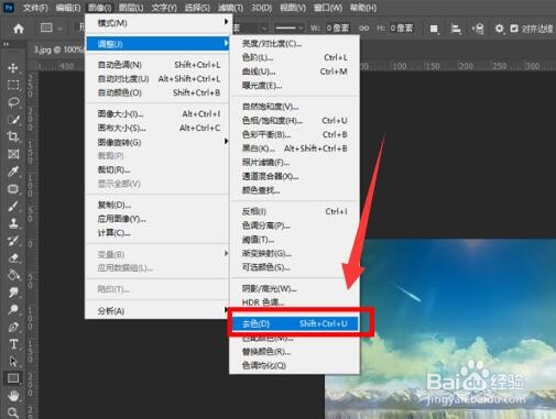 Photoshop如何给照片去色