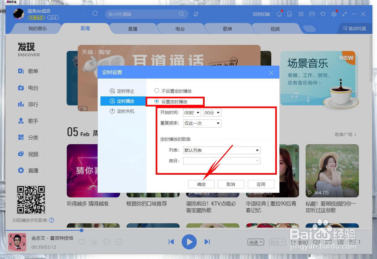 酷狗音乐如何定时播放音乐