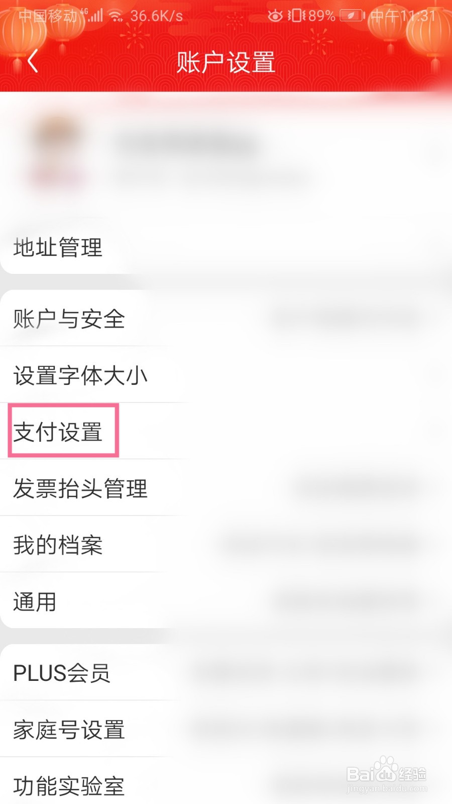 京东如何关闭小额免密