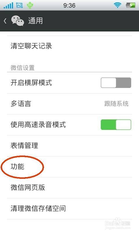 怎么开启微信朋友圈