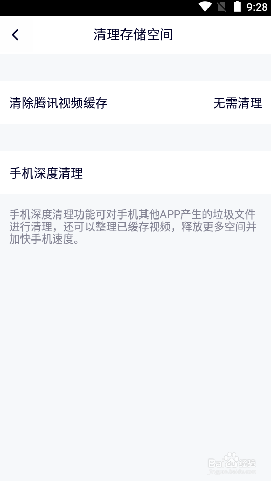 腾讯视频如何进行空间清理