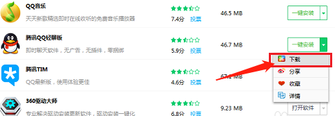 如何更改360软件管家的默认下载目录？