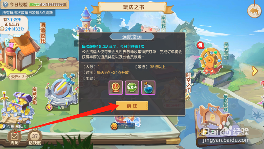 云上城之歌远航货运攻略
