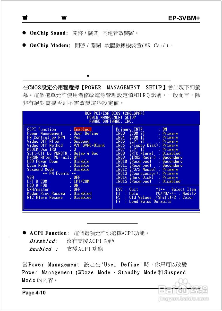 磐正EP-3VBM+型主板说明书:[4]