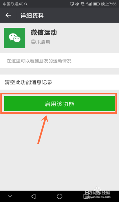 怎样启用微信运动