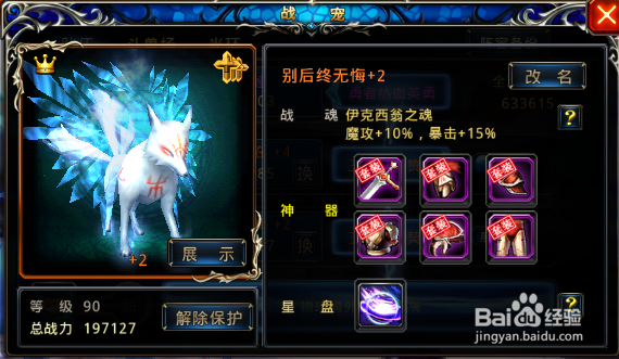 神之刃雪神(大狐狸)塞西莉亚获得捷径