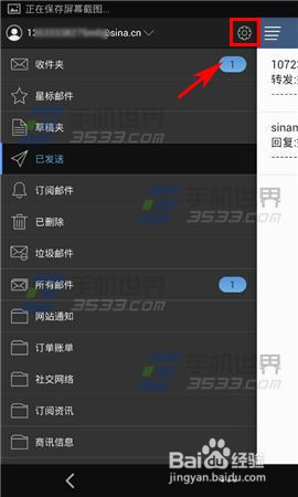手机新浪邮箱怎么添加多个账号?