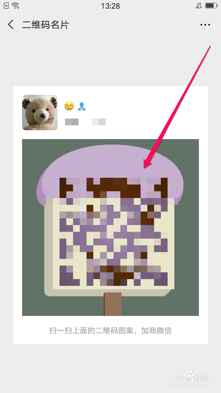 微信二维码更换样式