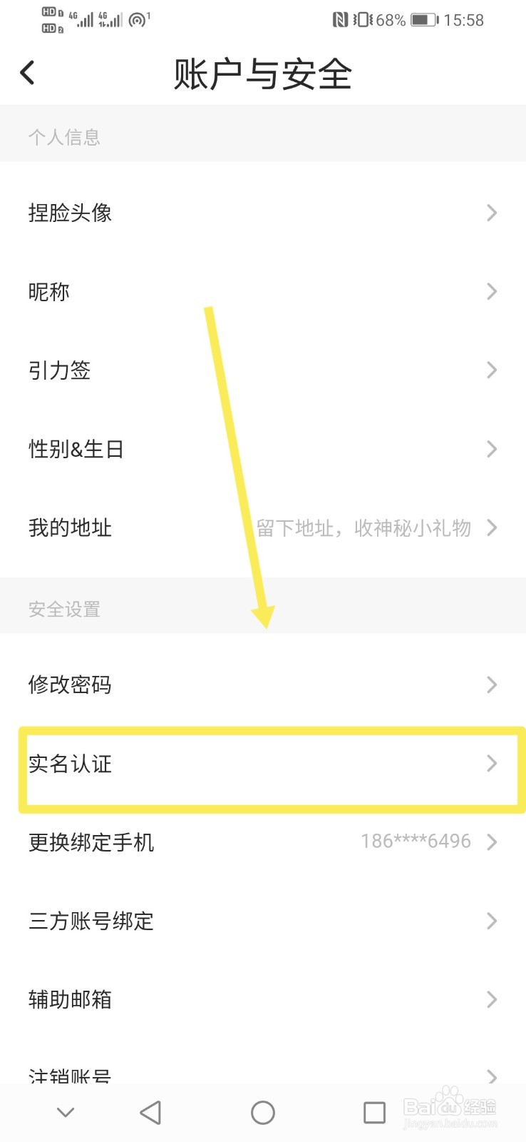 soul怎么实名认证