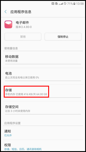 Samsung Galaxy C7 Pro SM-C7010(6.0.1)如何清除应用程序数据?