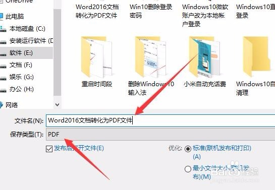 word2016怎么生成PDF文档如何将word文档转为PDF