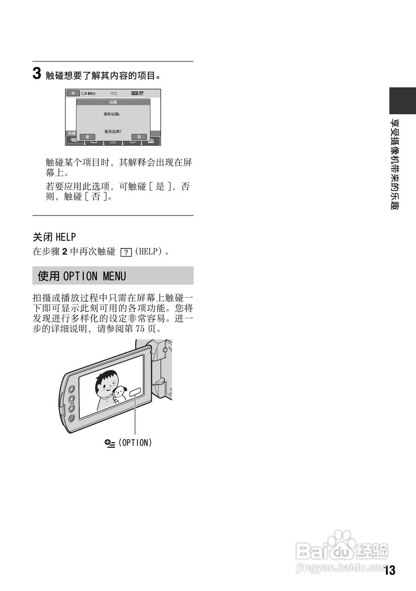索尼HDR-SR12数码HD摄录一体机使用说明书:[2]