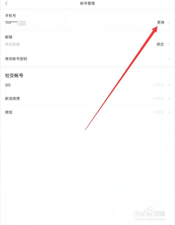 站酷怎么更改手机号