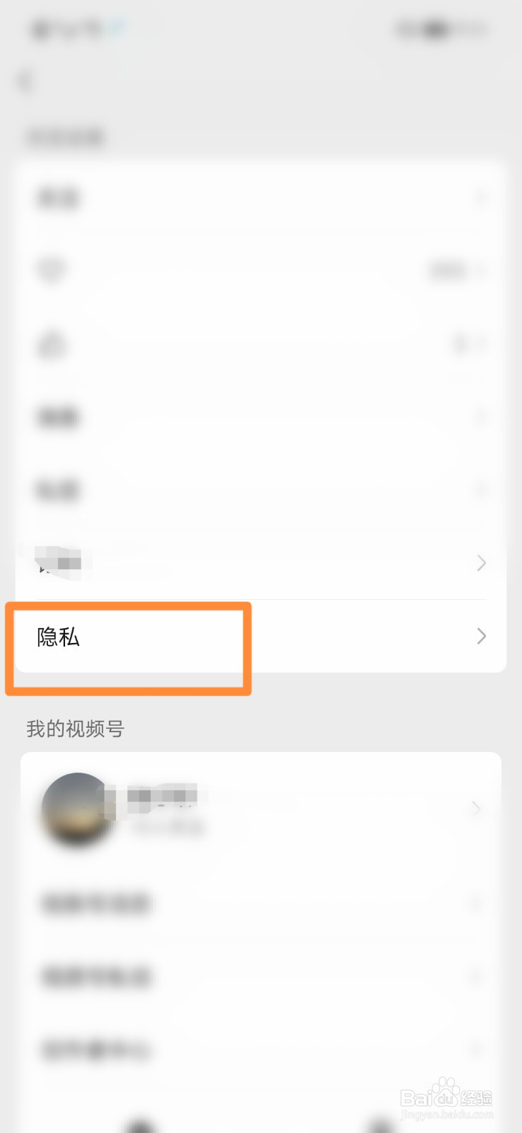 微信视频号怎么设置不让别人看