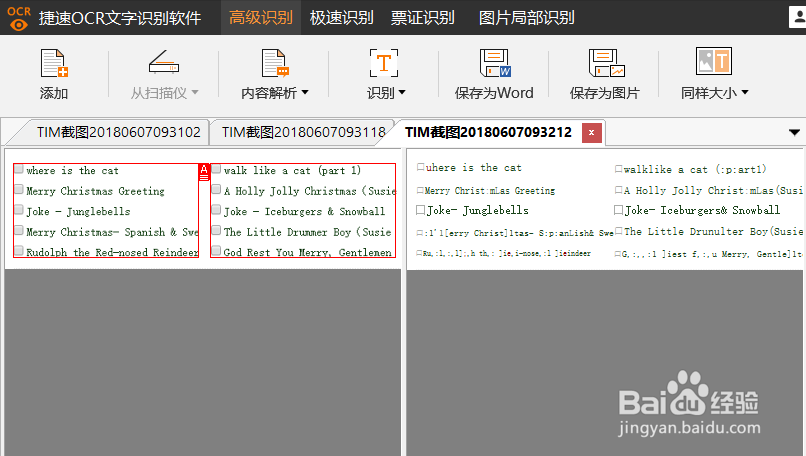 怎样对qq截图中文字部分进行提取