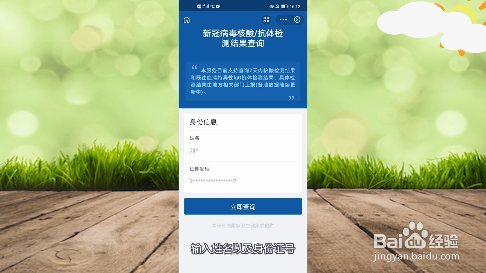 手机如何查核酸检测结果