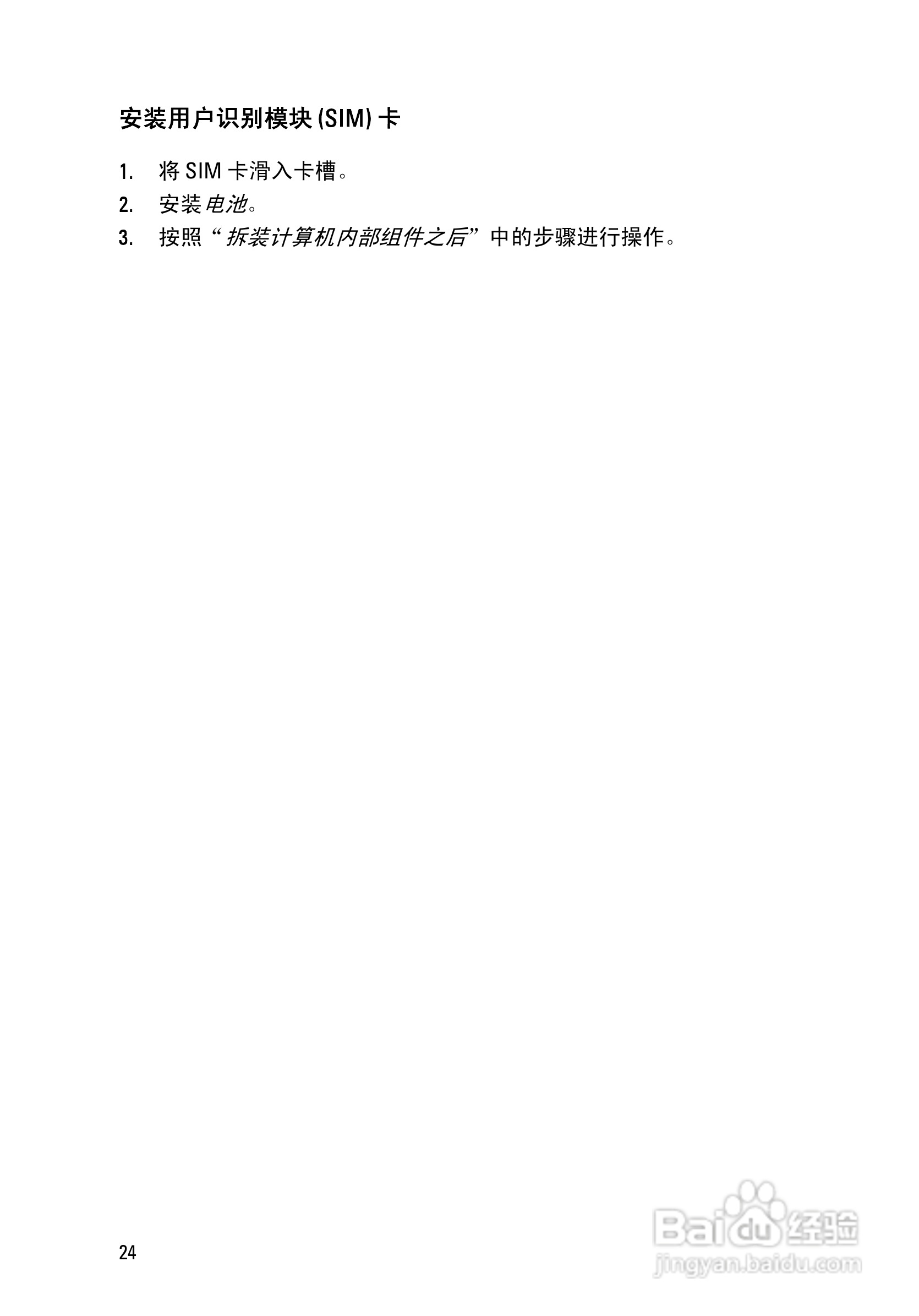 戴尔DELL Latitude E6420笔记本电脑使用说明书:[3]