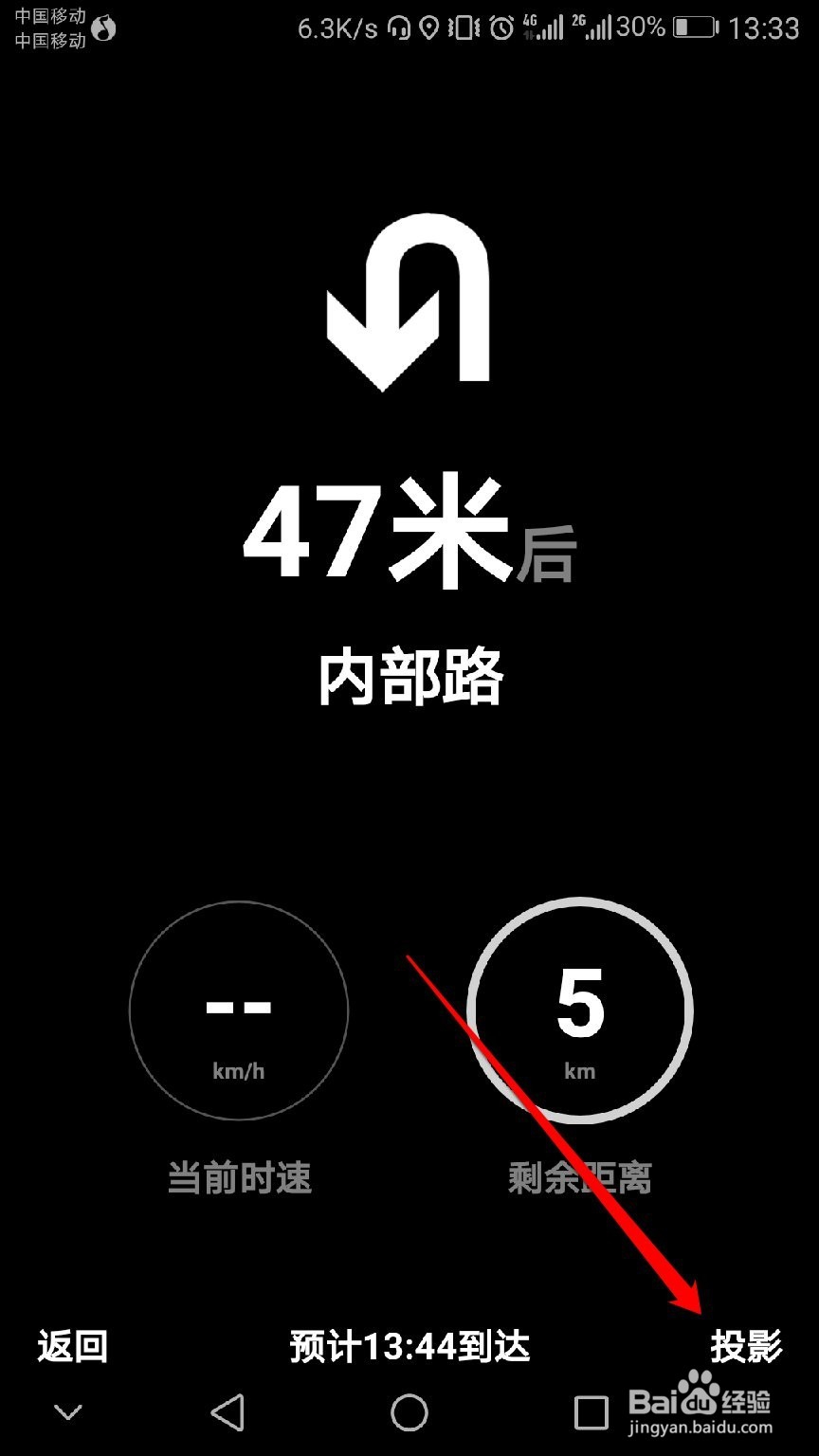 如何把导航投影到挡风玻璃上