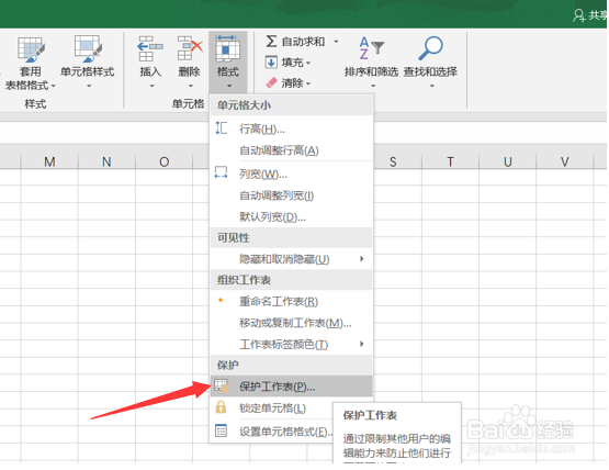 Excel表格技巧—怎么给表格设置密码