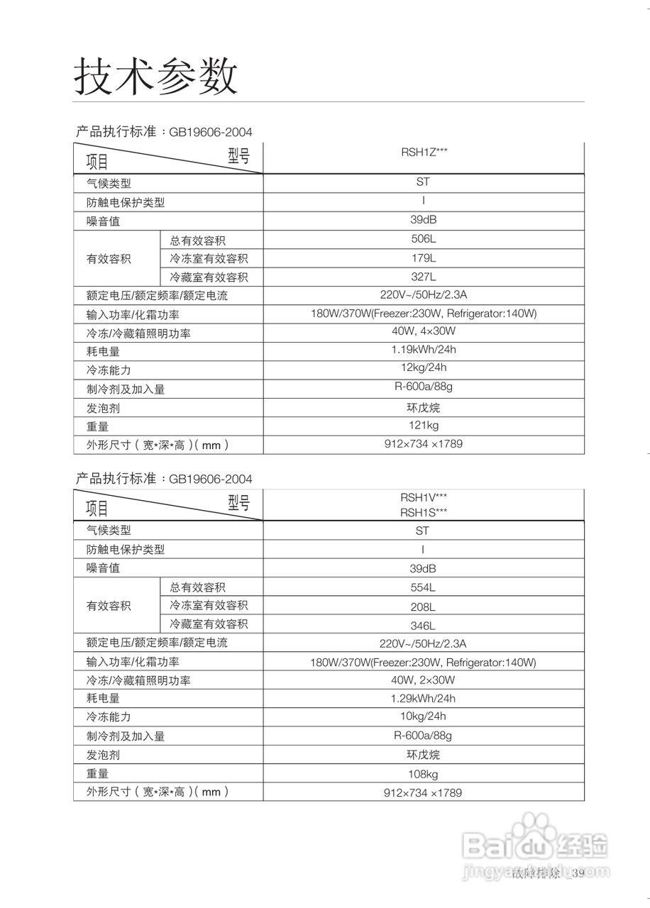 三星RSH1VTPE电冰箱使用说明书:[4]