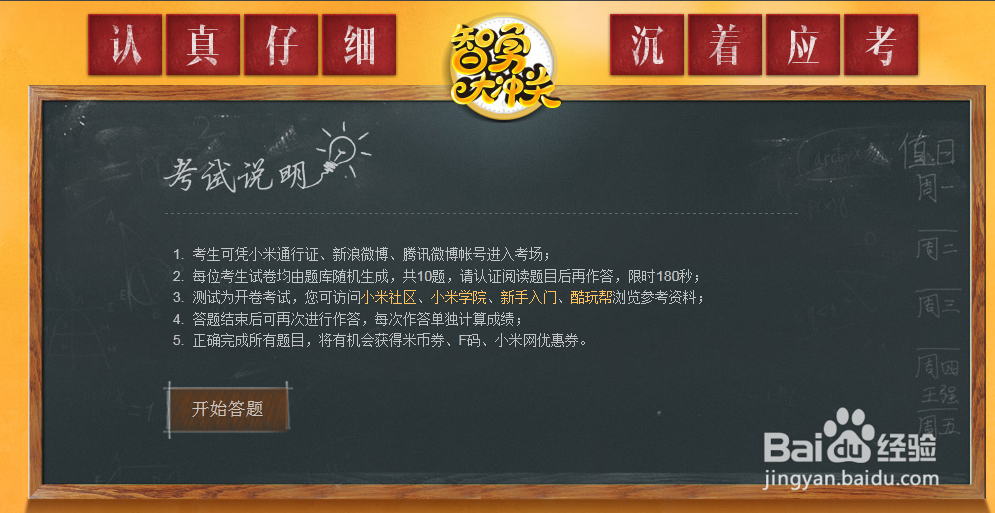 玩智勇大冲关拿小米3F码