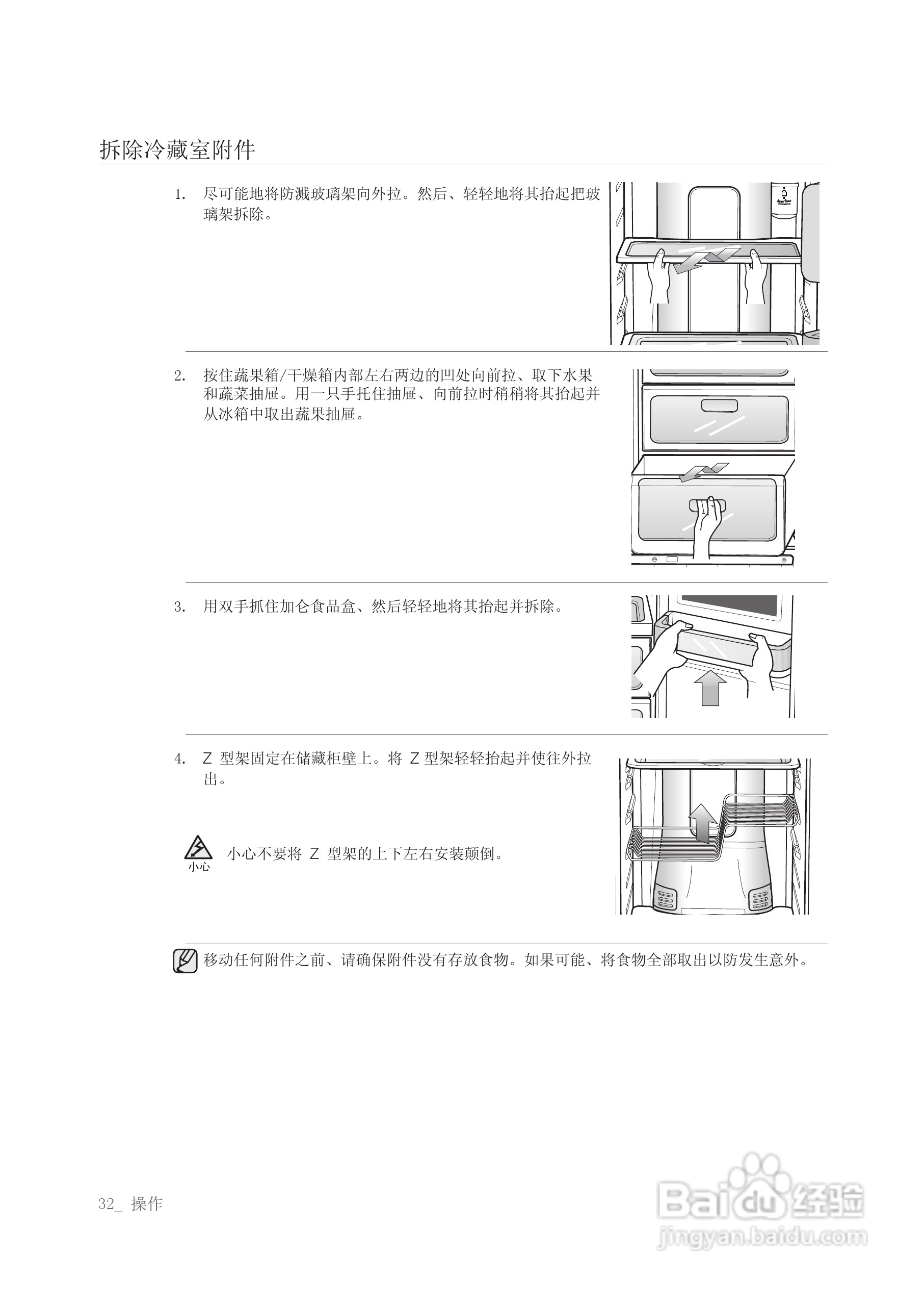 三星RSH1ZTSW电冰箱使用说明书:[4]