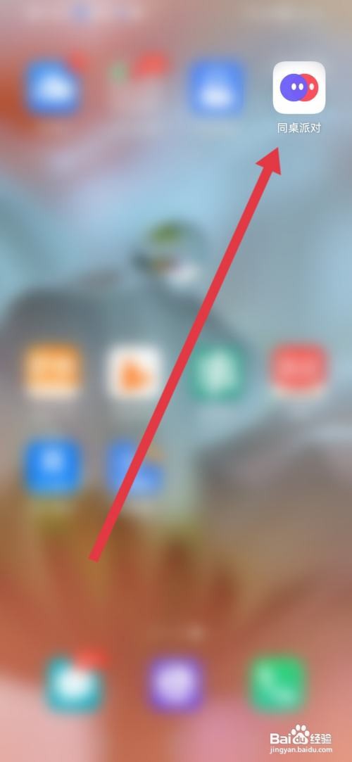 同桌派对APP如何关闭游戏声音？