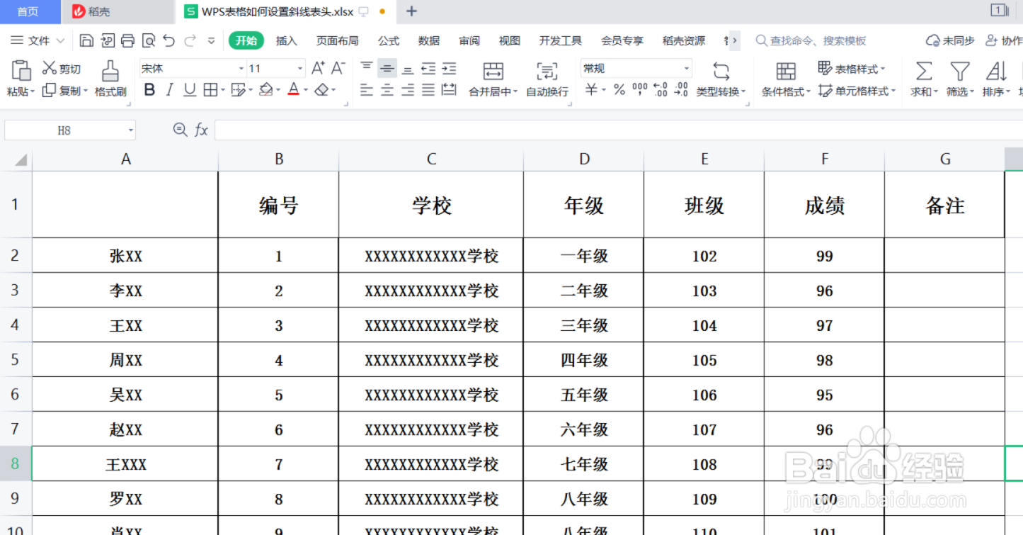 WPS表格如何设置斜线表头