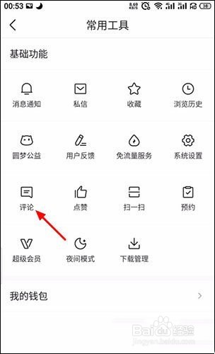 今日头条如何删除自己的评论