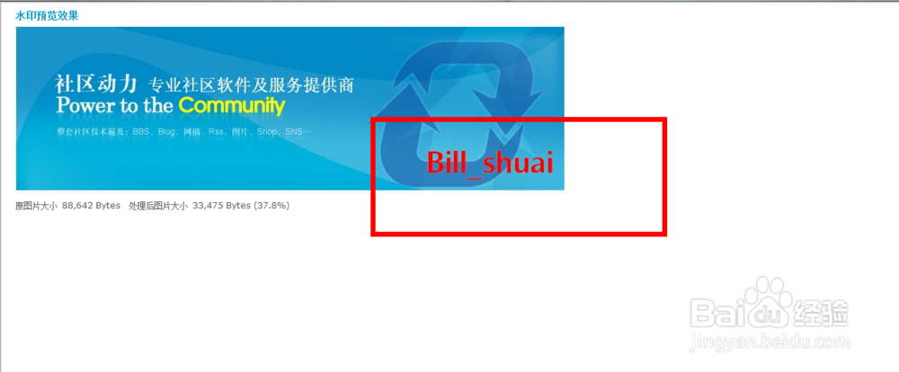 Discuz如何添加图片水印
