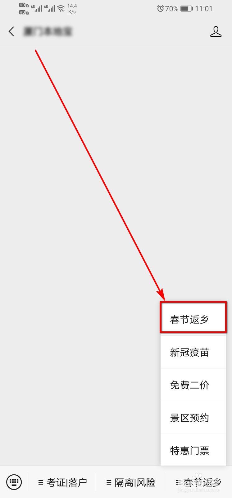 2021春节返乡人员如何隔离