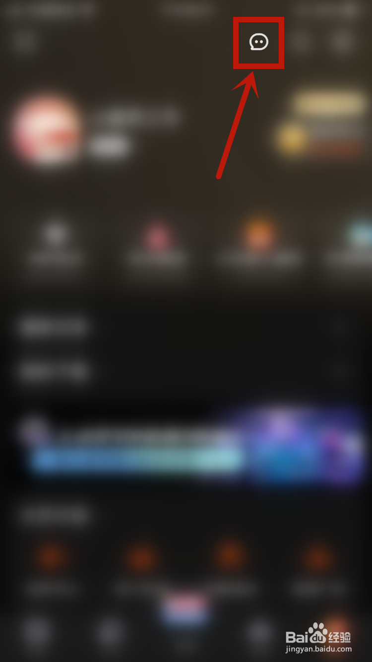 芒果TV怎样查看系统消息