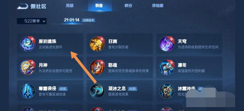 王者荣耀S22赛季新装备大全