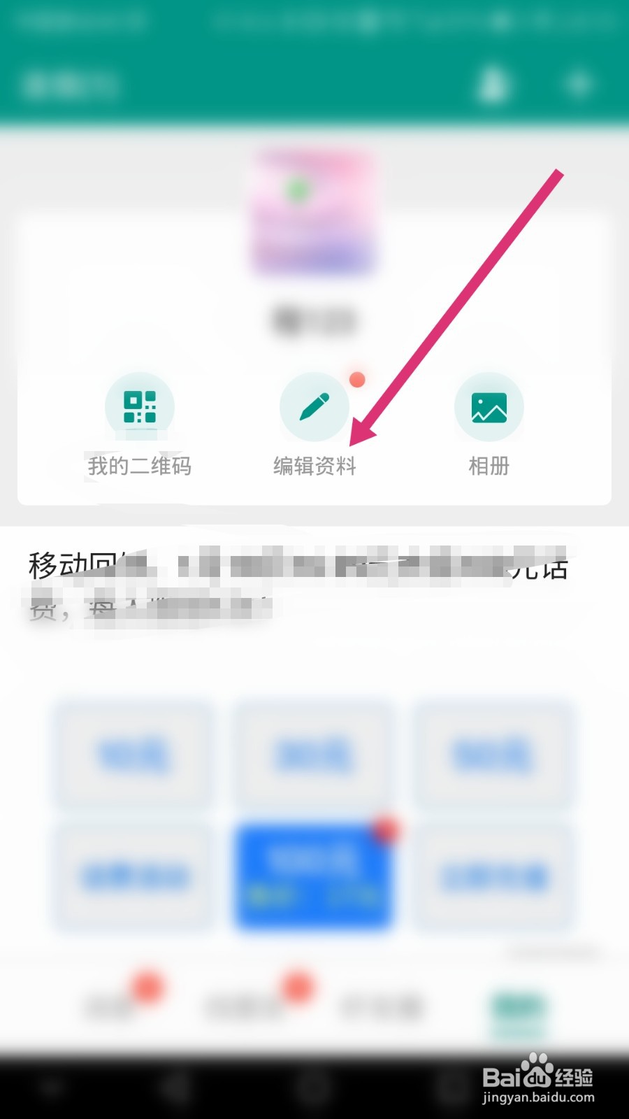 连信软件如何修改连信号名称