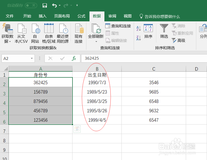 excel提取身份出生日的4种方法-Excel技巧007篇