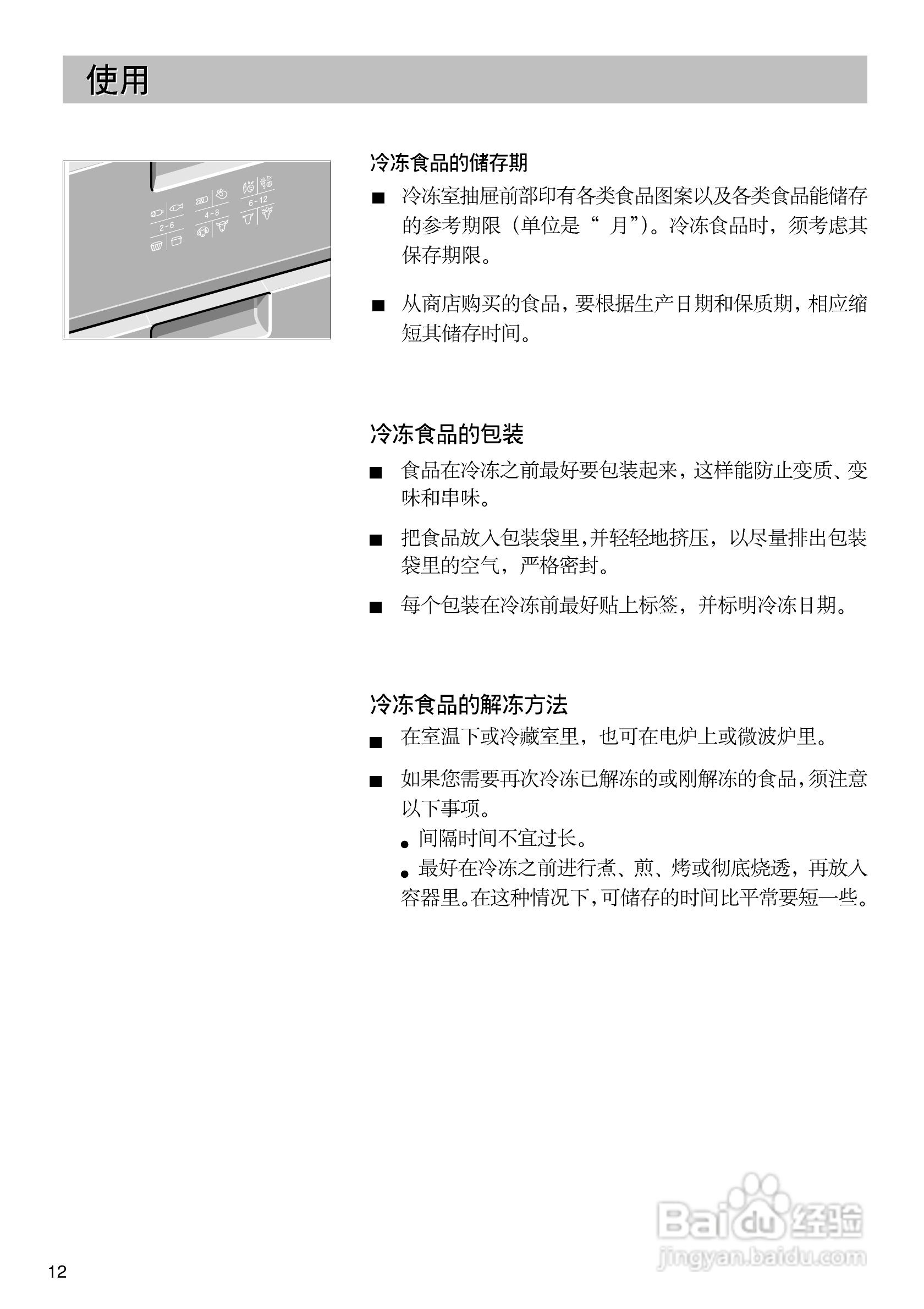 西门子KK20V60TI冰箱使用说明书:[2]