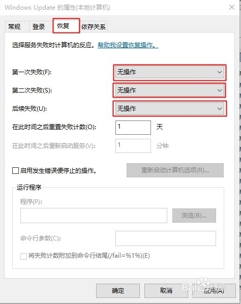 Windows10（正式零售版）禁用自动更新解决办法